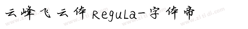 云峰飞云体 Regula字体转换